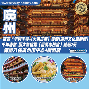 廣州 夜賞『千與千尋』【大佛古寺】 穿越【廣州文化館新館】千年唐都 版大魚宮殿【番禺赤松宮】純玩2天