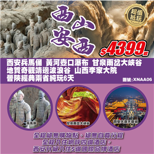西安兵馬俑 黃河壺口瀑布 甘泉雨岔大峽谷 地質奇觀靖邊波浪谷 山西李家大院 晉陝經典兩省純玩6天