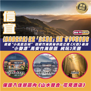 信宜 《絕美避世天堂》信宜「山水雙合」景區 打卡李花谷瀑布 小婺源”馬安竹海景區 純玩3天團